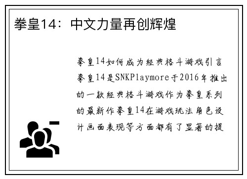拳皇14：中文力量再创辉煌
