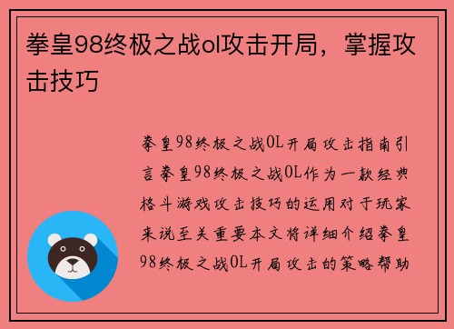 拳皇98终极之战ol攻击开局,掌握攻击技巧