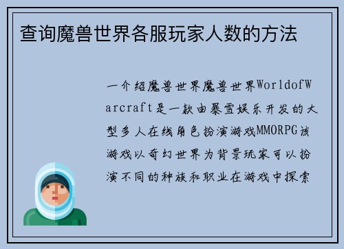 查询魔兽世界各服玩家人数的方法