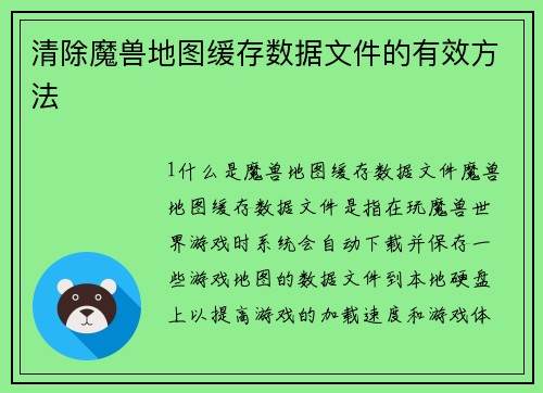 清除魔兽地图缓存数据文件的有效方法