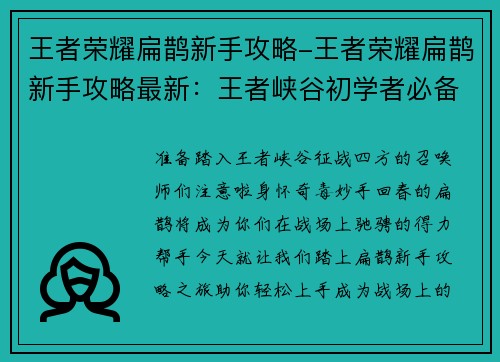王者荣耀扁鹊新手攻略-王者荣耀扁鹊新手攻略最新：王者峡谷初学者必备：扁鹊新手攻略，助你征战四方