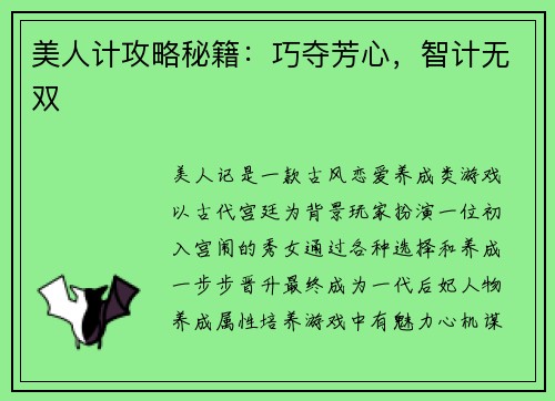 美人计攻略秘籍：巧夺芳心，智计无双