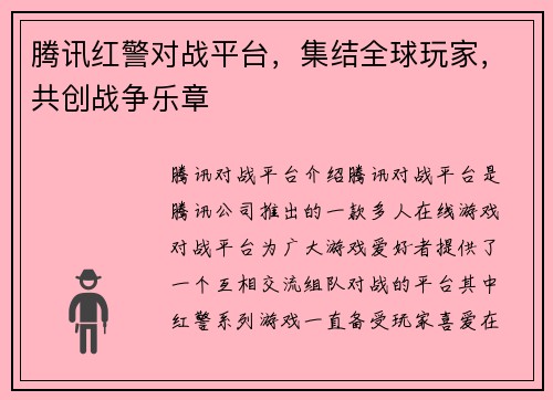 腾讯红警对战平台，集结全球玩家，共创战争乐章