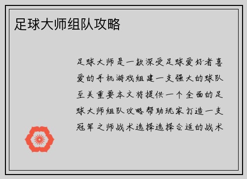 足球大师组队攻略