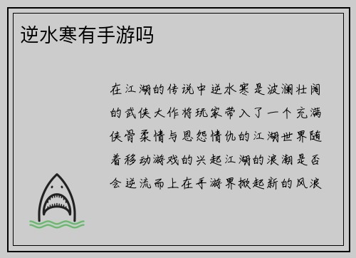 逆水寒有手游吗
