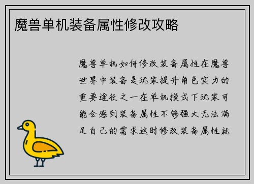 魔兽单机装备属性修改攻略